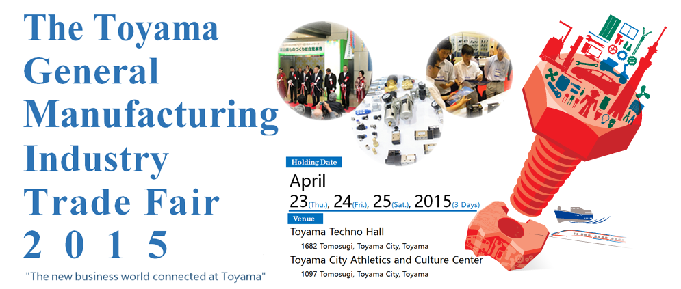 the Toyama General Manufacturing Industry Trade Fair 2015