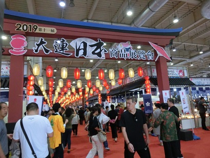 2019年開催の日本商品展覧会