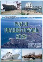Brochure of Fushiki-Toyama Port