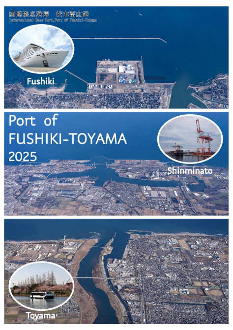伏木富山港パンフレット