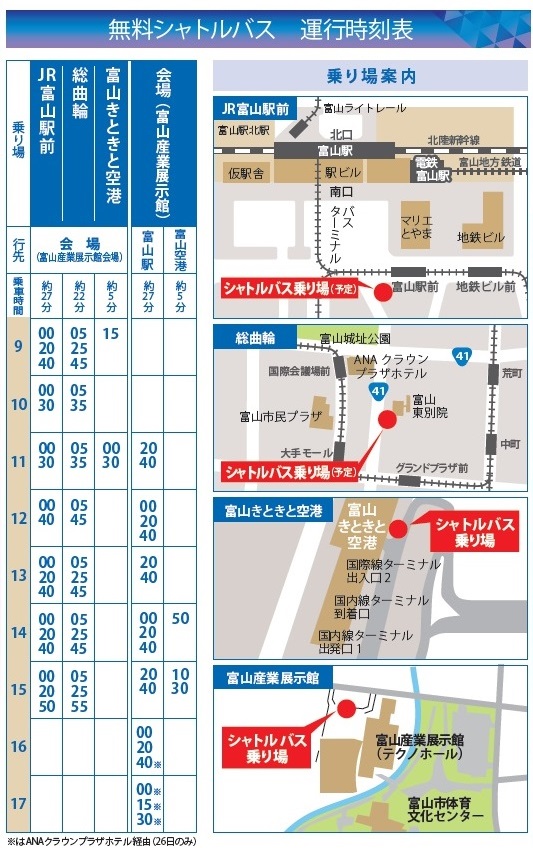 Shuttle bus Time table
