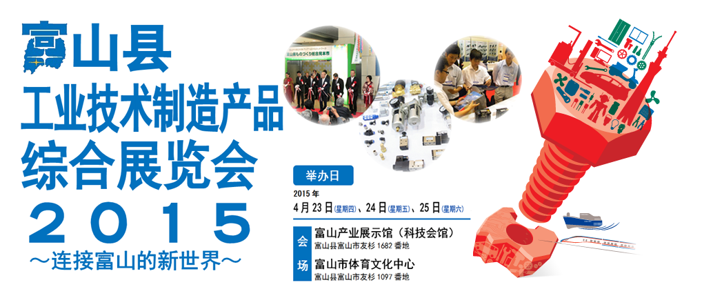 展览会2015举办情况概要