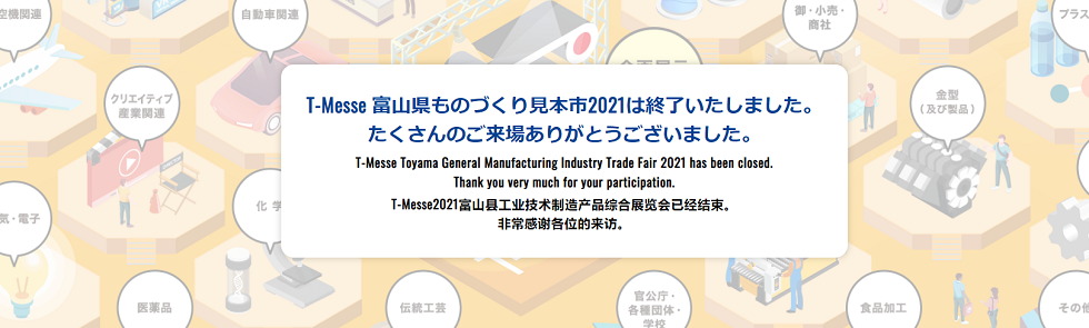 T-Messe 2021 ended on Nov. 30