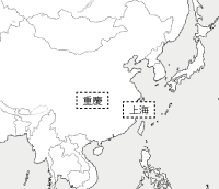 重慶、上海地図