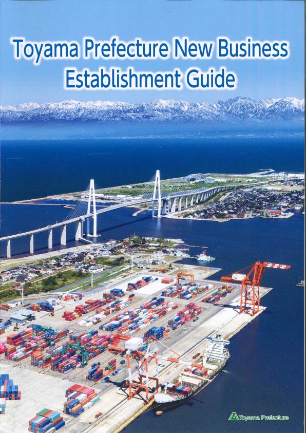 Toyama Prefecture New Business Establishment Guide -English Edition