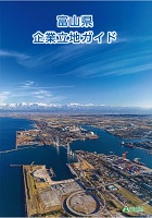 Toyama Prefecture New Business Establishment Guide -Japanese Edition